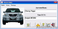 Диагностика Chery, Great Wall - Изображение #1, Объявление #541975