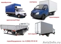 У нас Вы можете удлинить свой автомобиль  ГАЗ . Переоборудование б/у авто - Изображение #2, Объявление #452332
