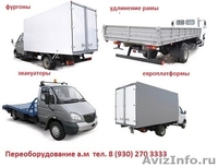 У нас Вы можете удлинить свой автомобиль  ГАЗ . Переоборудование б/у авто - Изображение #3, Объявление #452332