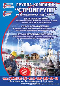 строительные работы г.Ббелгород - Изображение #3, Объявление #118395
