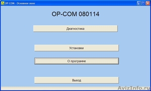 Продам Opel сканер OP COM 1.39 - Изображение #1, Объявление #62959