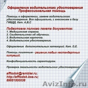 Юридическая помощь водителям.Помощь лишенным на основании суда.москва