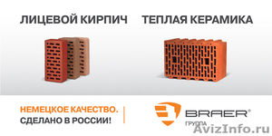 Теплая керамика BRAER, Porotherm, Poromax в Белгороде - Изображение #1, Объявление #430217