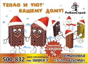 Новогоднии скидки на кирпич и керамические блоки !!! - Изображение #1, Объявление #458726