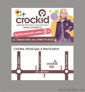 Новый магазин детской одежды в Белгороде!!! - Изображение #1, Объявление #540765