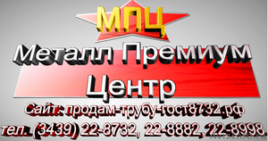 ПРОДАЕМ ТРУБЫ ГОСТ 8732-78,8734-75 Ф.4-29  - Изображение #1, Объявление #646408