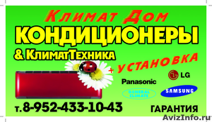 Установка и продажа кондиционеров в Белгороде - Изображение #1, Объявление #780436