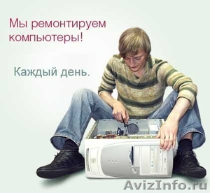 Качественный   ремонт компьютеров и ноутбуков в Белгороде - Изображение #3, Объявление #1054753