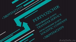 Аренда авто с водителем в Харькове, трансферы (перевозки) - Изображение #1, Объявление #1106920