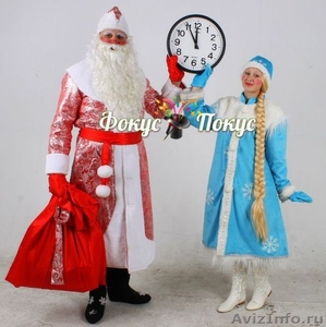 Дед Мороз и Снегурочка с выездом к Вашему ребенку - Изображение #1, Объявление #1321359