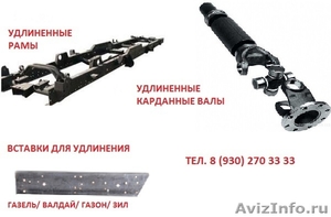 Продаю удлиненные рамы на любые автомобили марки ГАЗ в т.ч спецтехнику  Усиление