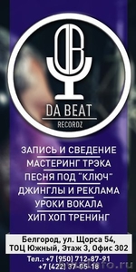 Уроки вокала от студии звукозаписи Da Beat Recordz - Изображение #1, Объявление #1526584
