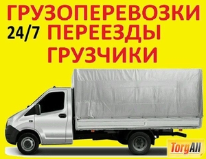 грузчики+транспорт перевозки - Изображение #1, Объявление #1647365