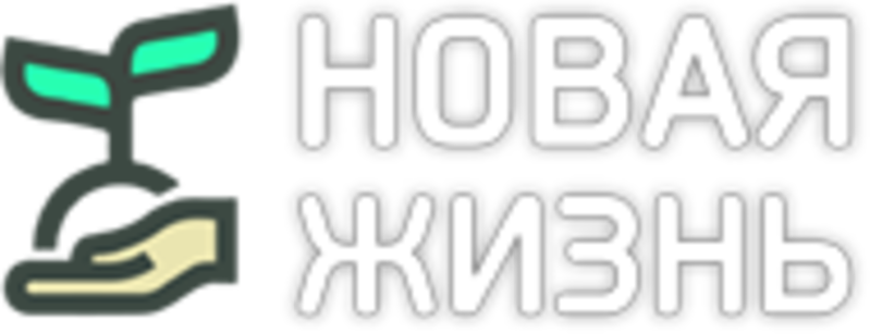 Адрес жизни. Белгородский наркологический центр. Новая жизнь наркологическая клиника. Клиника жизни Белгород. Зеленая жизнь Белгород логотип.