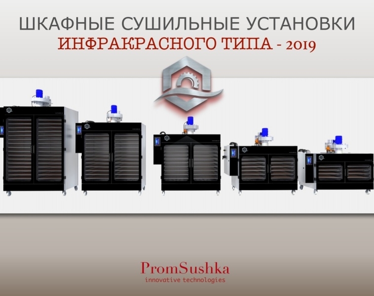 Сушильная установка. Шкаф сушильный инфракрасного типа. Инфракрасная сушилка для ПЭТ. Шкафные сушилки. Сушилки контактного типа.